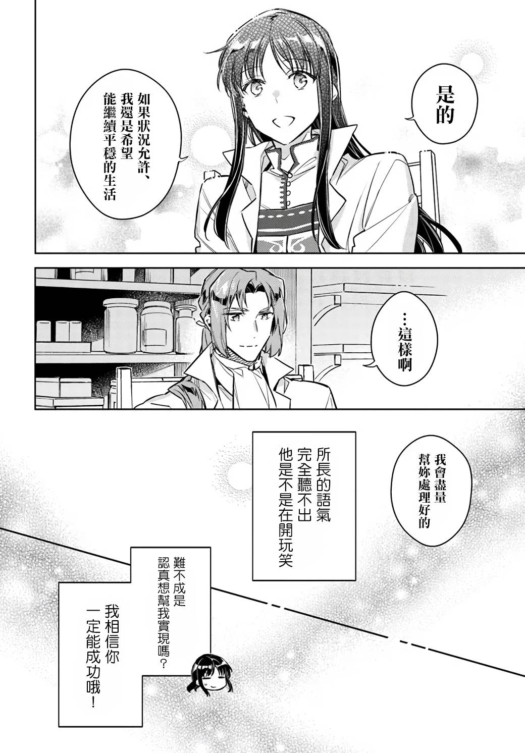 圣女的魔力是万能的女主叫什么漫画,第23.2话5图