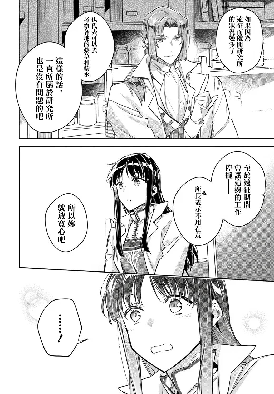 圣女的魔力是万能的女主叫什么漫画,第23.2话3图
