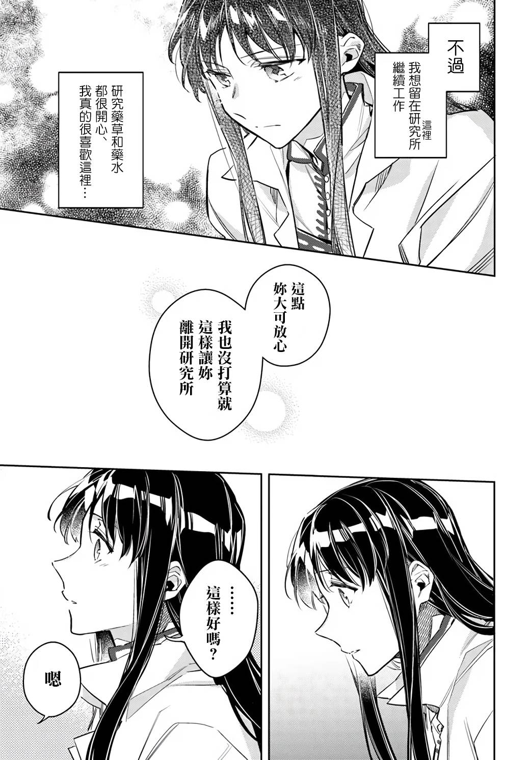 圣女的魔力是万能的女主叫什么漫画,第23.2话2图
