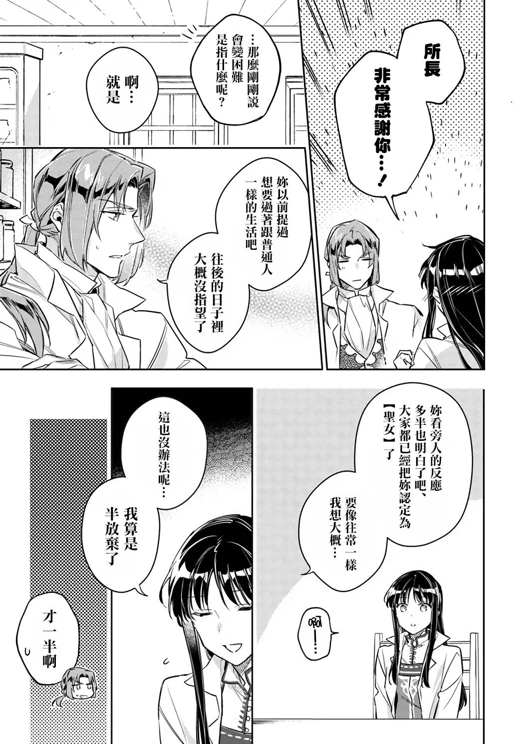 圣女的魔力是万能的女主叫什么漫画,第23.2话4图