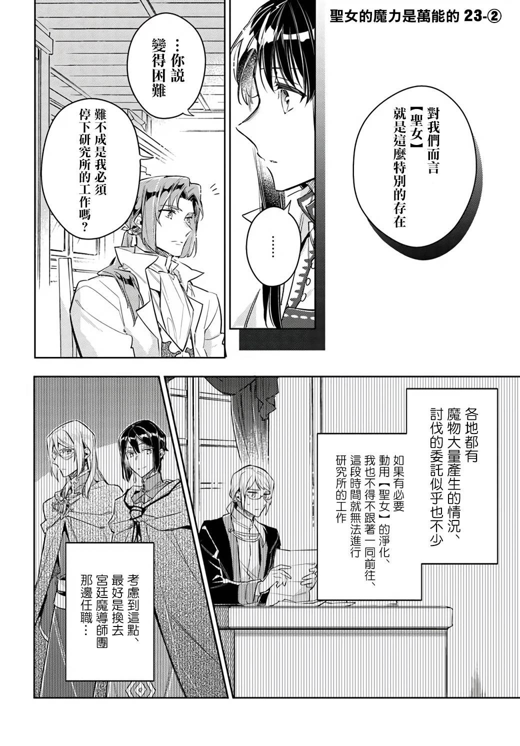 圣女的魔力是万能的女主叫什么漫画,第23.2话1图