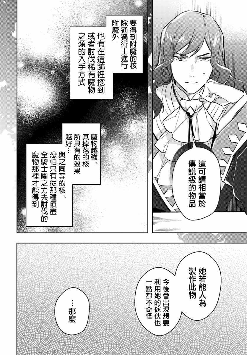 圣女的魔力是万能的01漫画,番外032图