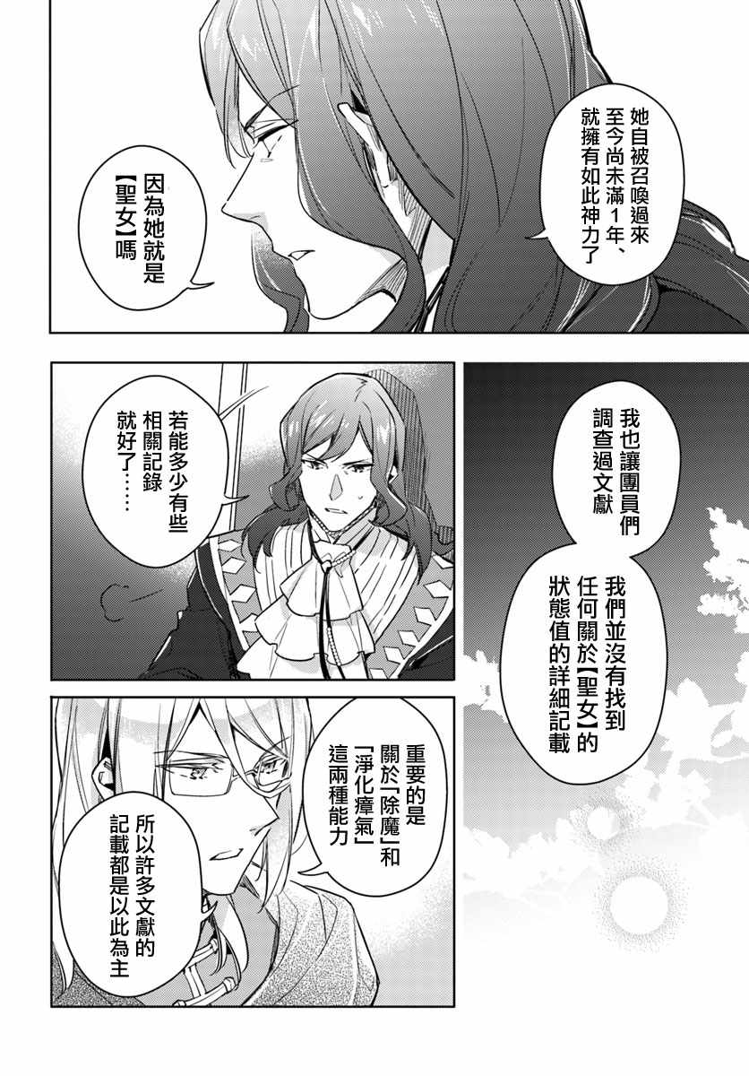 圣女的魔力是万能的01漫画,番外034图