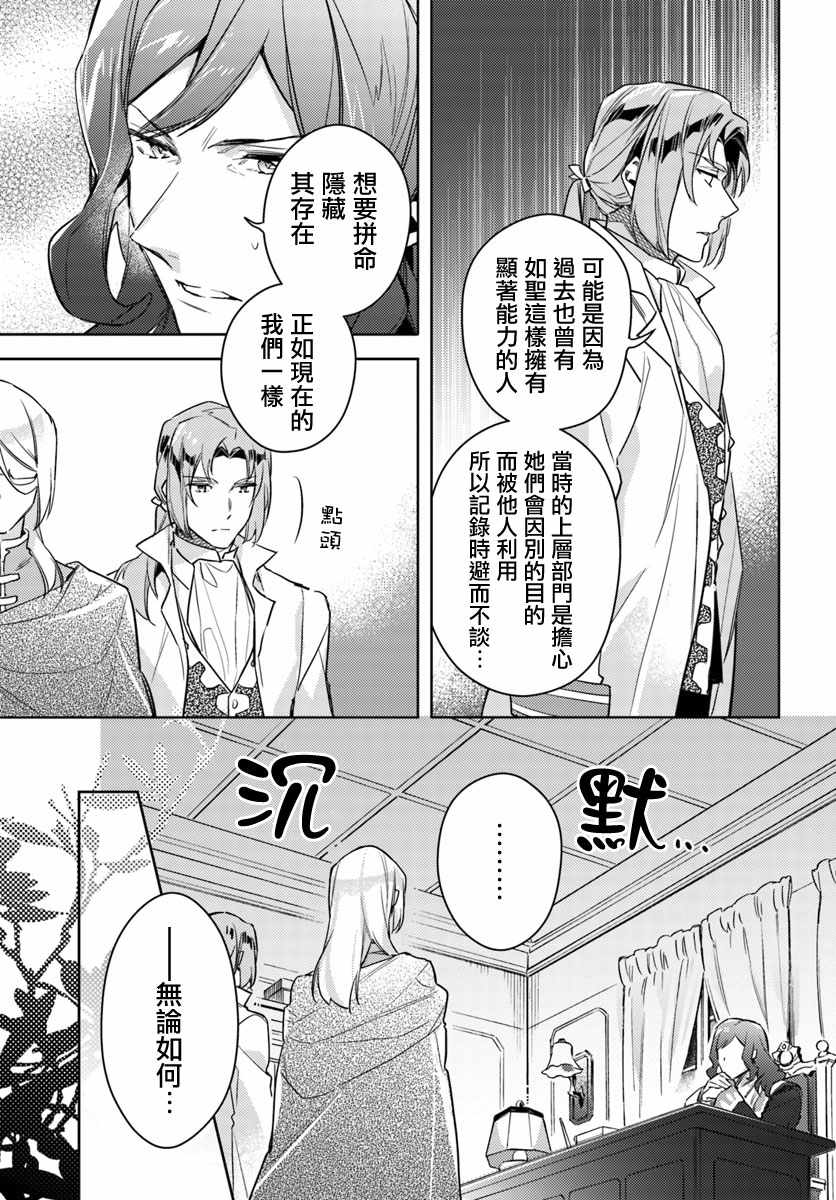圣女的魔力是万能的01漫画,番外035图