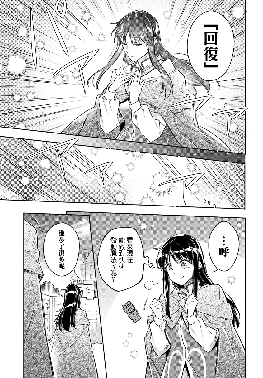圣女的魔力是万能的小说结局漫画,第25.1话5图