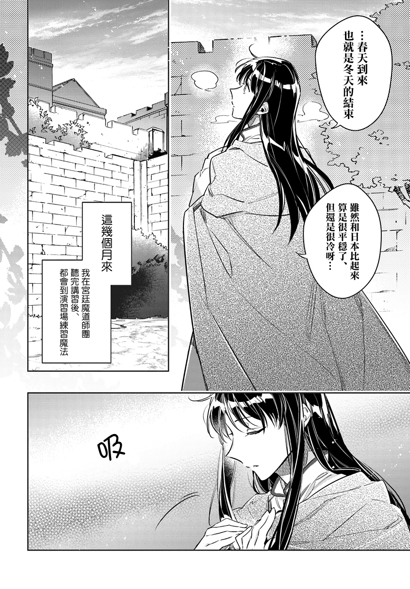 圣女的魔力是万能的小说结局漫画,第25.1话4图