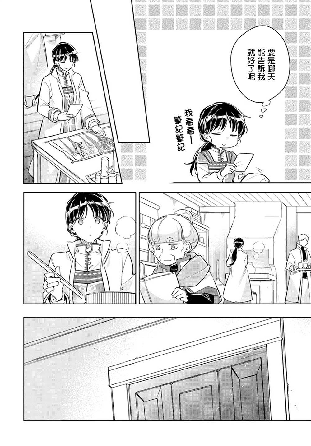 圣女的魔力是万能的 第二季 2023漫画,第27.1话4图