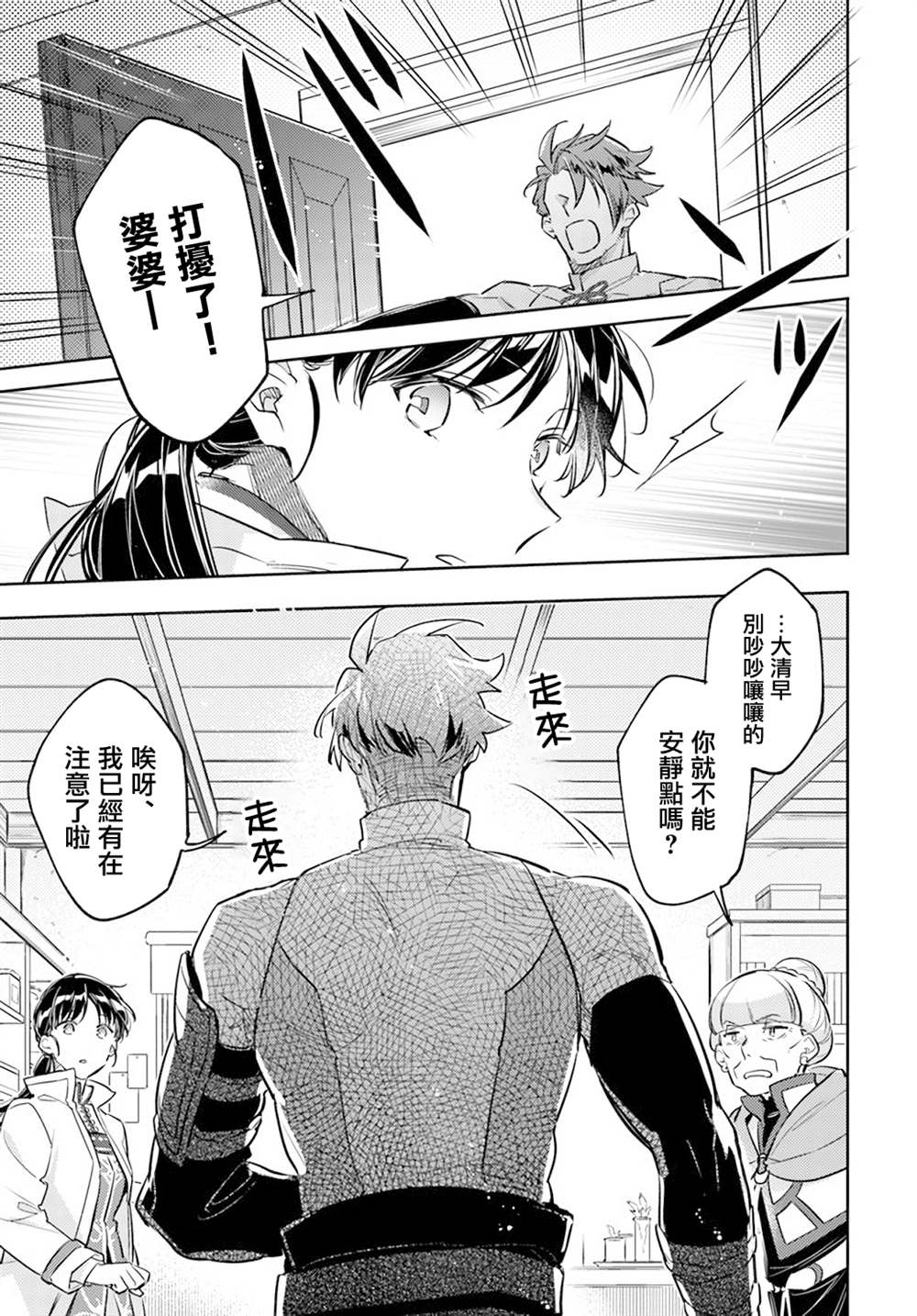 圣女的魔力是万能的 第二季 2023漫画,第27.1话5图