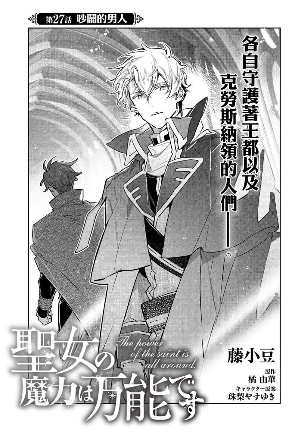 圣女的魔力是万能的 第二季 2023漫画,第27.1话1图