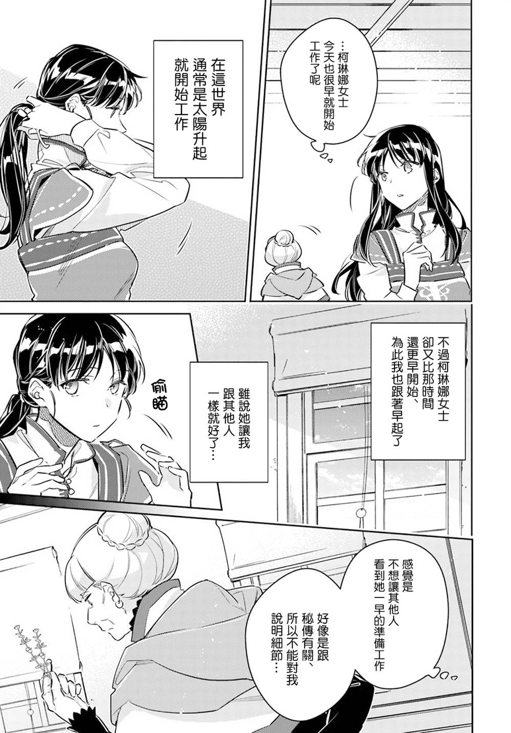 圣女的魔力是万能的 第二季 2023漫画,第27.1话3图