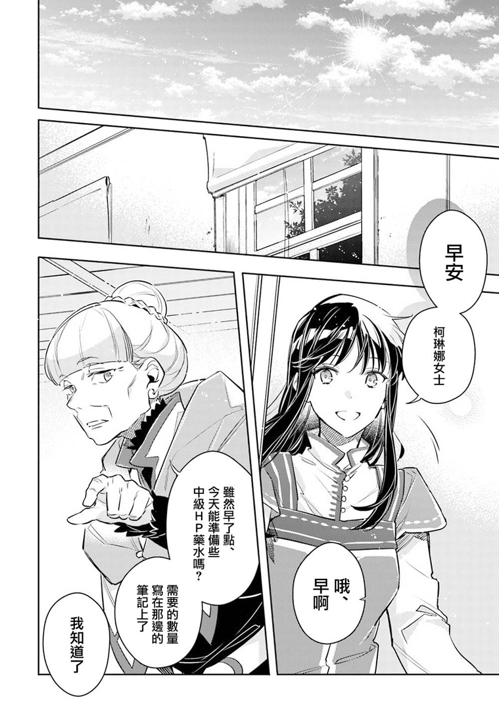 圣女的魔力是万能的 第二季 2023漫画,第27.1话2图