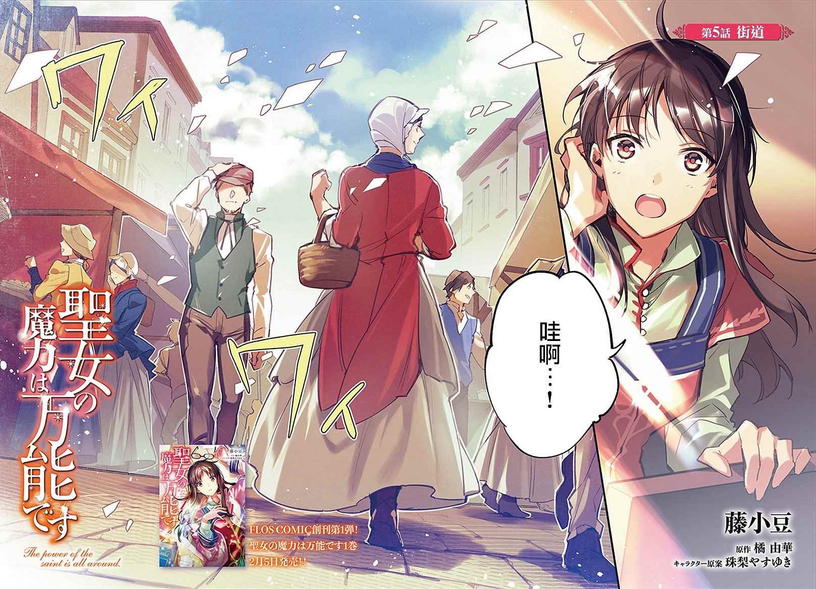 圣女的魔力是万能的第八集漫画,第1话2图