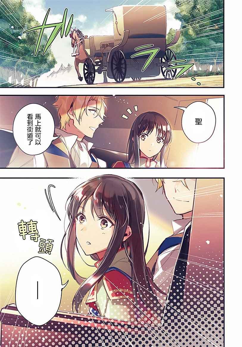圣女的魔力是万能的第八集漫画,第1话1图