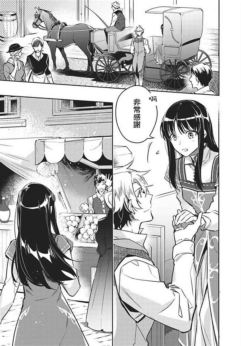 圣女的魔力是万能的第八集漫画,第1话3图