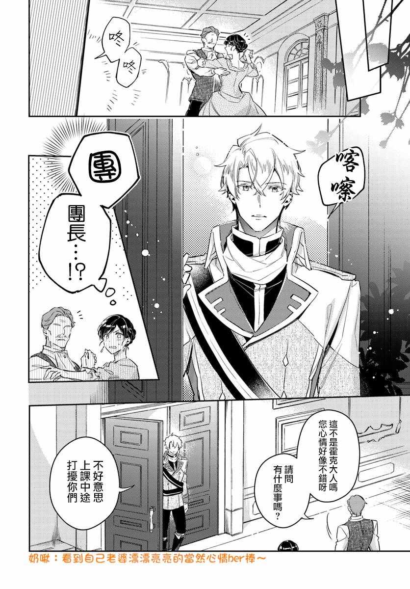 圣女的魔力是万能的动漫第1集漫画,第2话3图