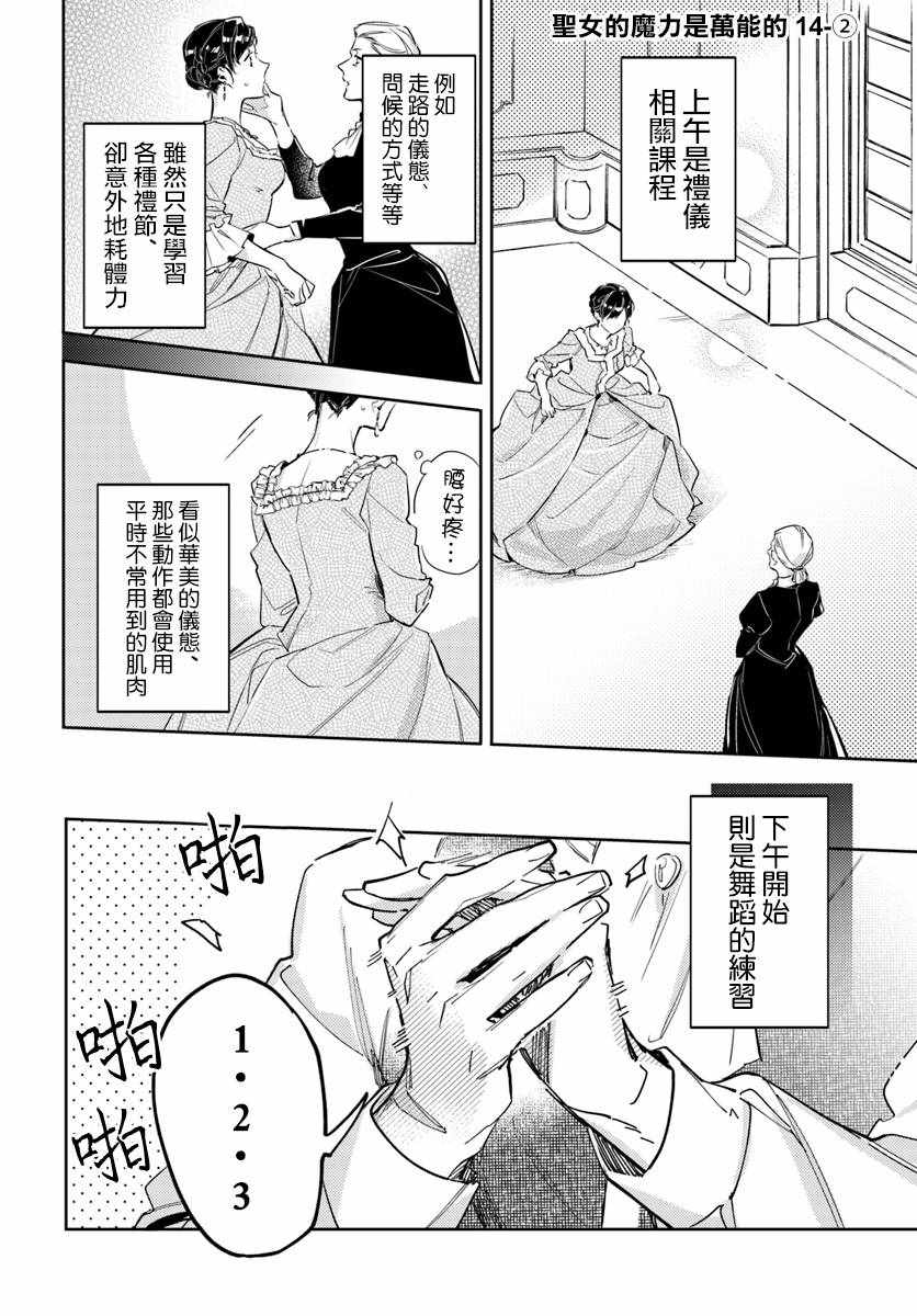 圣女的魔力是万能的动漫第1集漫画,第2话1图