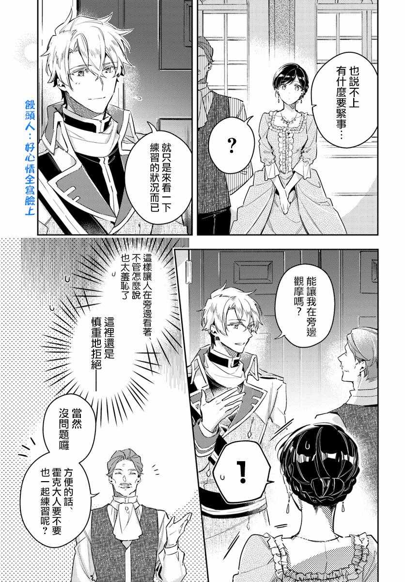 圣女的魔力是万能的动漫第1集漫画,第2话4图