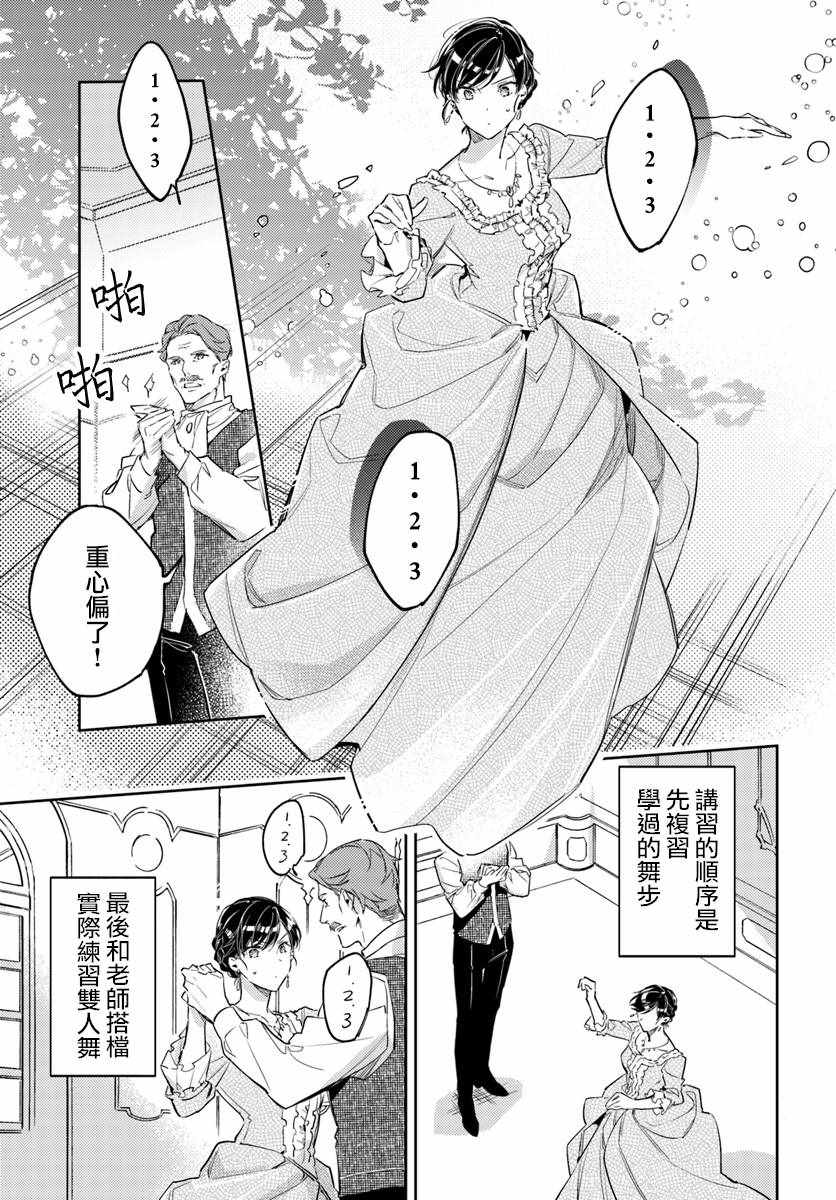 圣女的魔力是万能的动漫第1集漫画,第2话2图