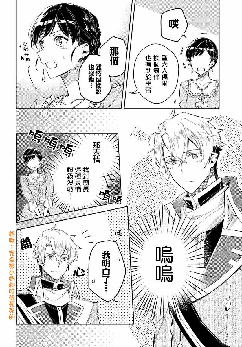 圣女的魔力是万能的动漫第1集漫画,第2话5图