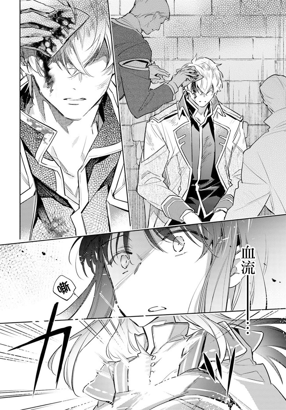 圣女的魔力是万能的第六集漫画,第29.4话3图