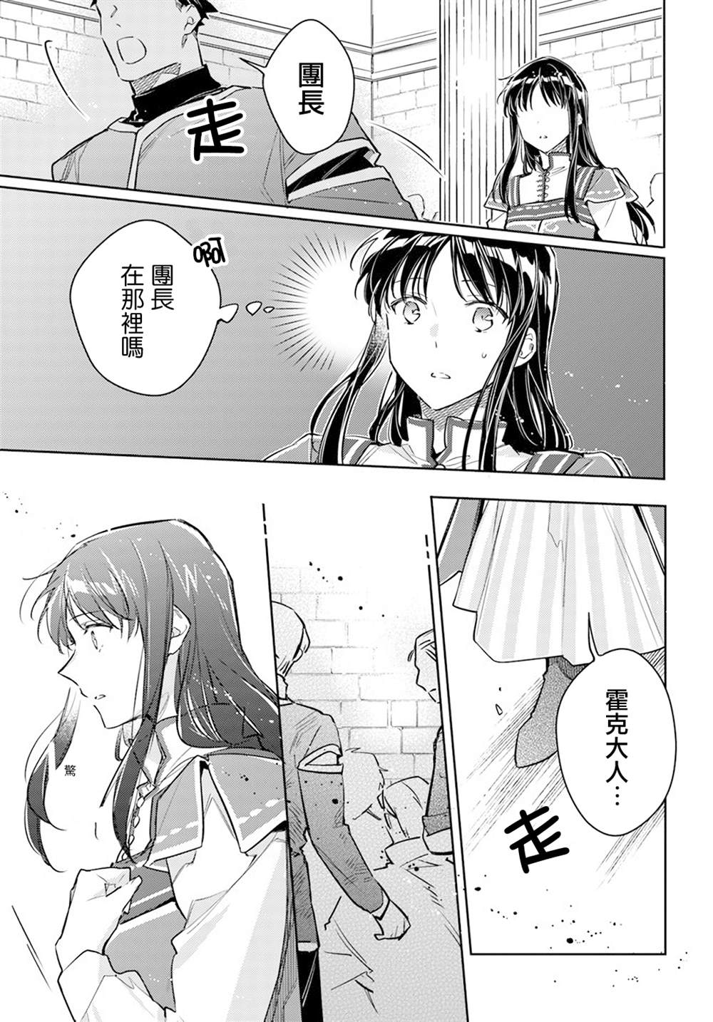 圣女的魔力是万能的第六集漫画,第29.4话2图