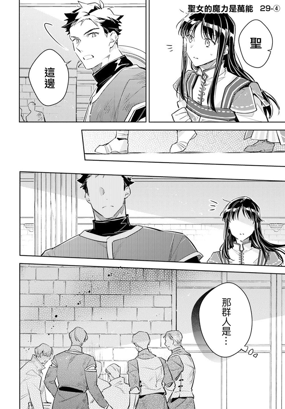 圣女的魔力是万能的第六集漫画,第29.4话1图