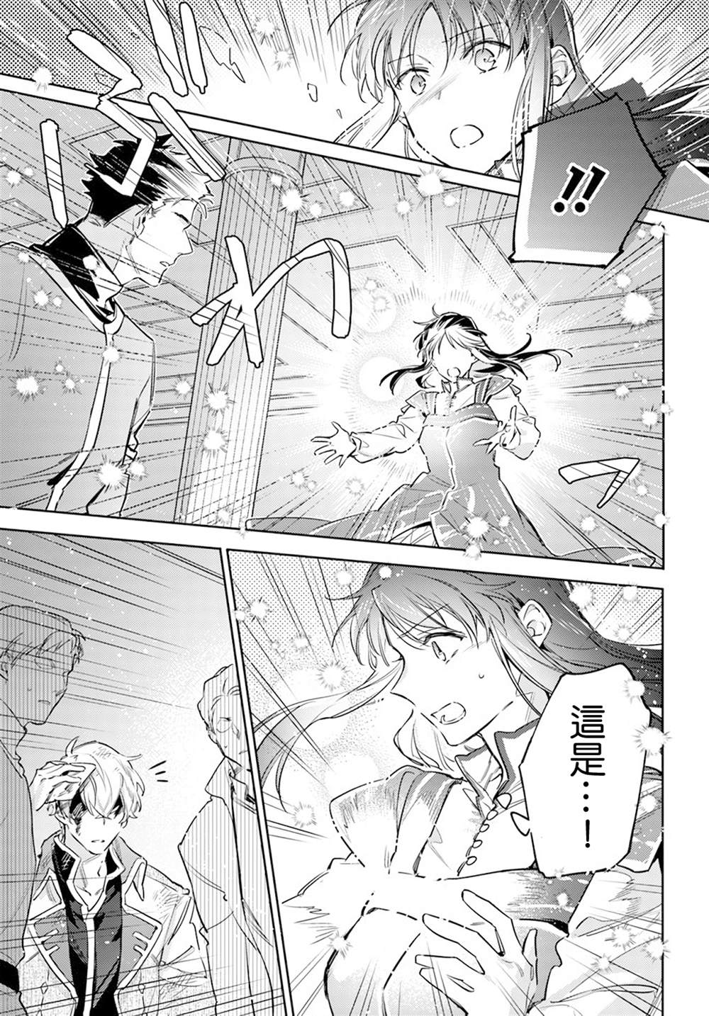 圣女的魔力是万能的第六集漫画,第29.4话4图
