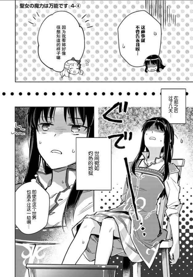 圣女的魔力是万能百度百科漫画,第4话1图