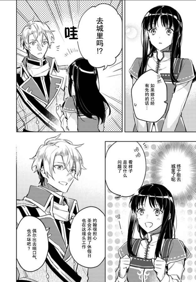 圣女的魔力是万能百度百科漫画,第4话5图
