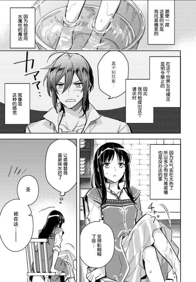 圣女的魔力是万能百度百科漫画,第4话2图