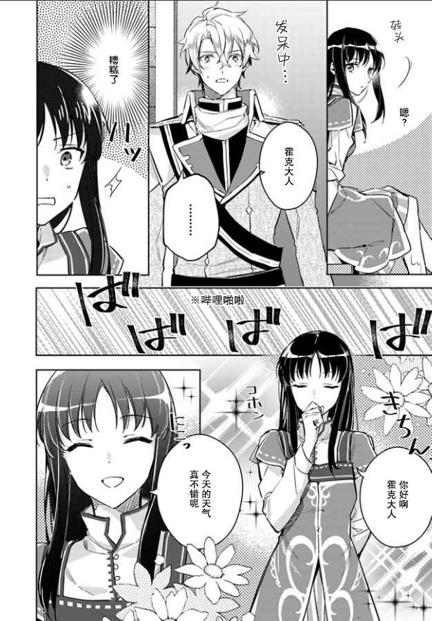 圣女的魔力是万能百度百科漫画,第4话3图