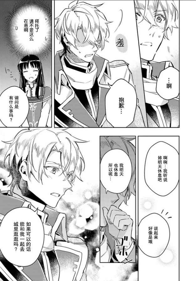 圣女的魔力是万能百度百科漫画,第4话4图
