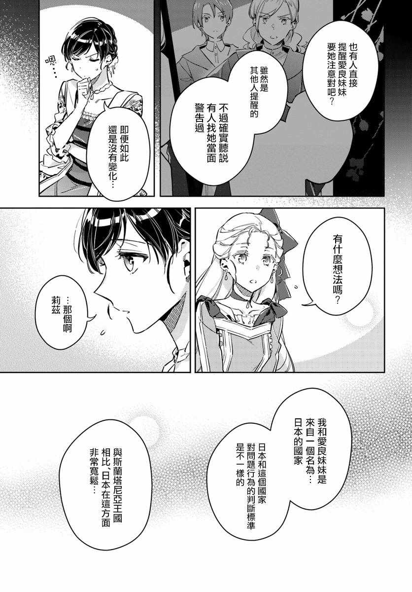 圣女的魔力是万能的人物介绍漫画,第4话3图