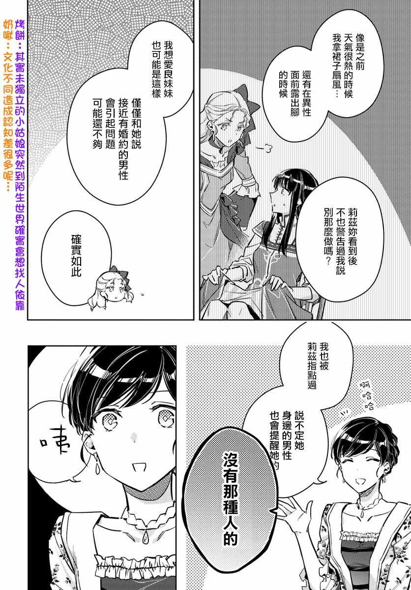 圣女的魔力是万能的人物介绍漫画,第4话4图