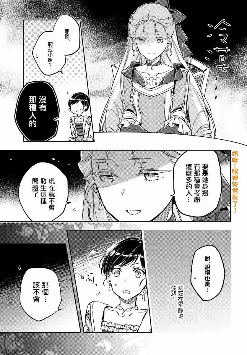 圣女的魔力是万能的人物介绍漫画,第4话5图