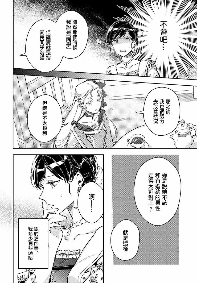 圣女的魔力是万能的人物介绍漫画,第4话2图