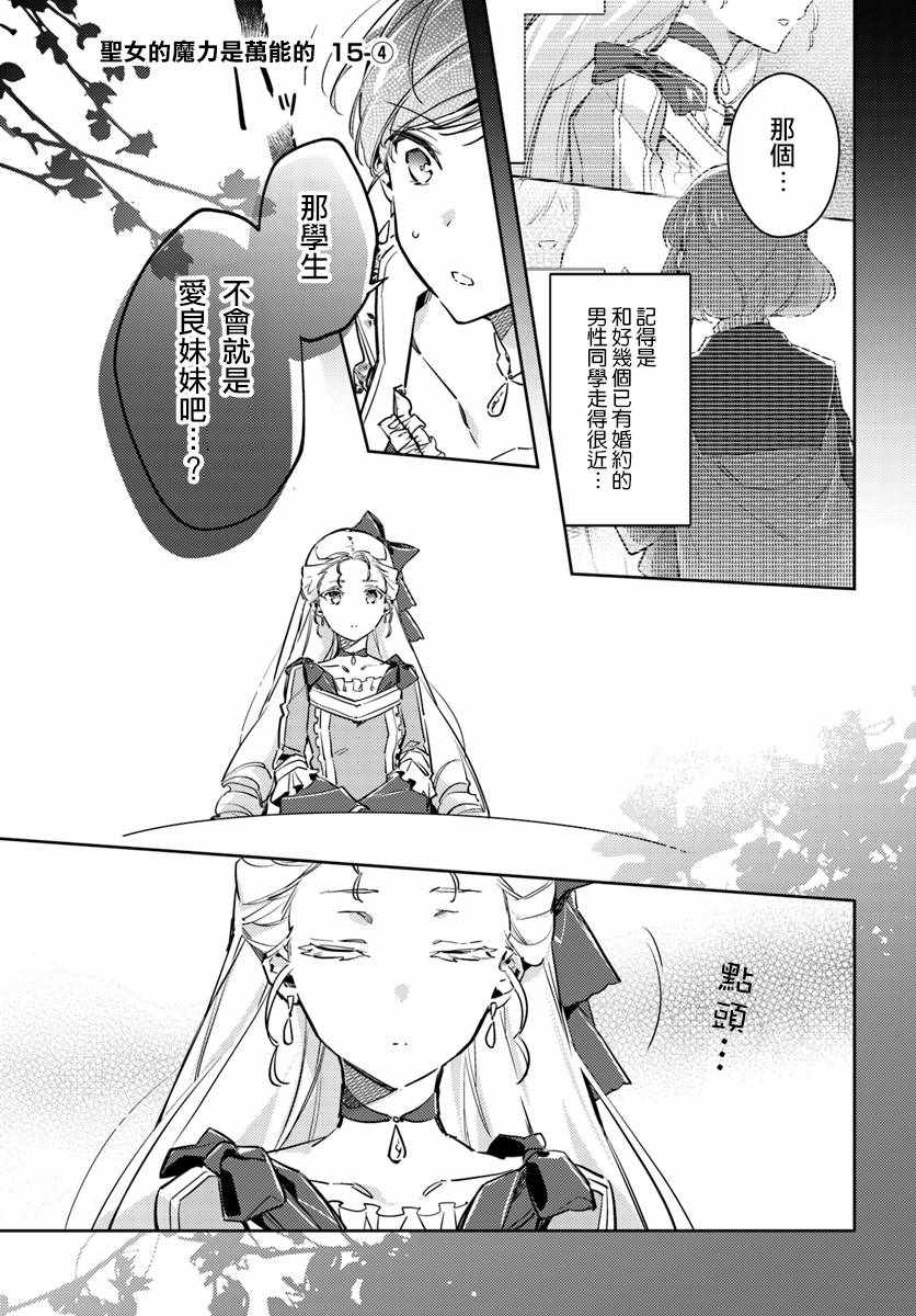 圣女的魔力是万能的人物介绍漫画,第4话1图