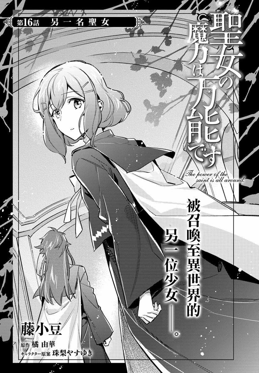 圣女的魔力是万能的免费漫画,第1话1图