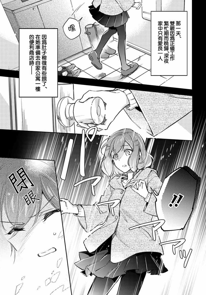 圣女的魔力是万能的免费漫画,第1话3图