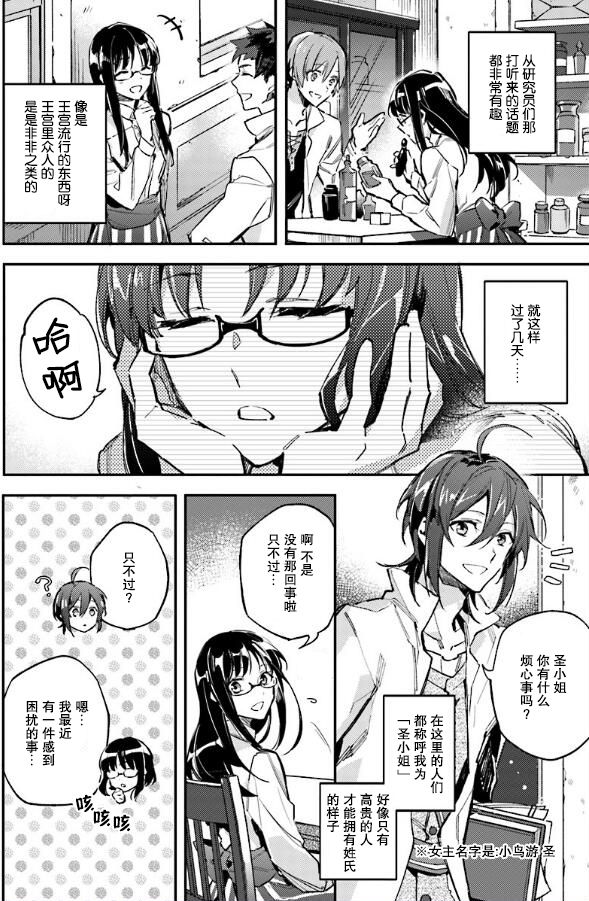 圣女魔力无所不能第二季漫画,第3话2图