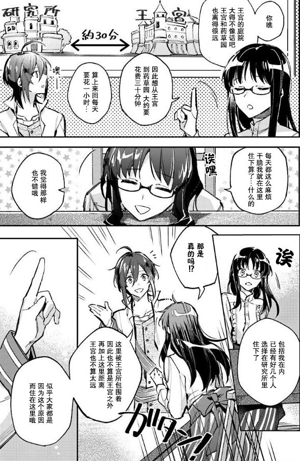 圣女魔力无所不能第二季漫画,第3话3图