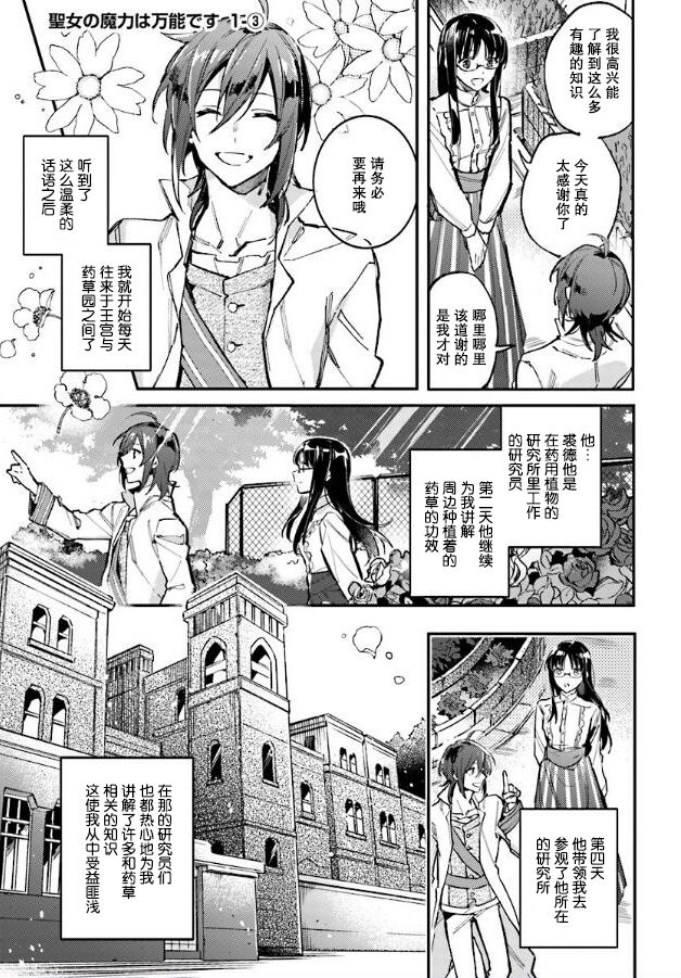 圣女魔力无所不能第二季漫画,第3话1图