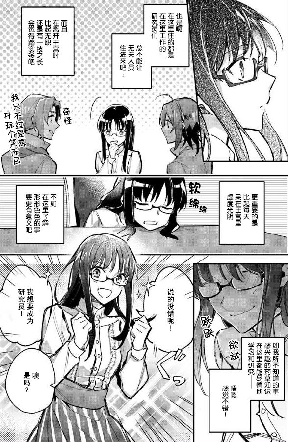 圣女魔力无所不能第二季漫画,第3话5图