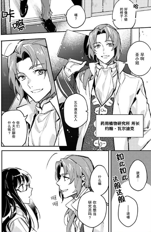 圣女魔力无所不能第二季漫画,第3话4图