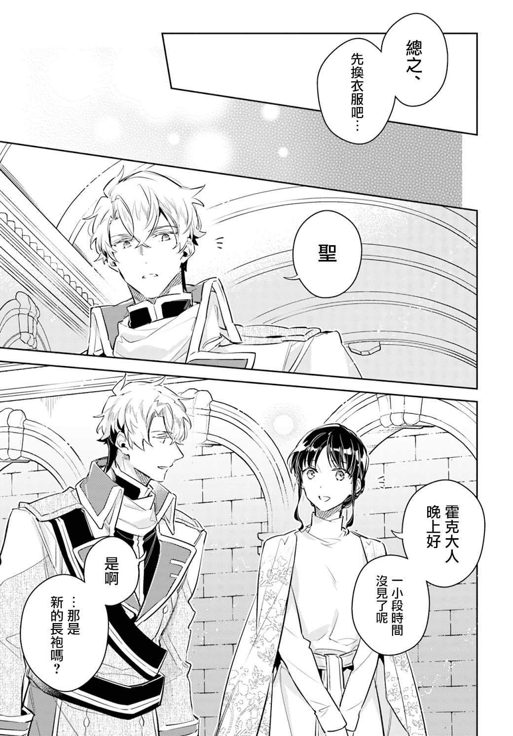 圣女的魔力是万能的第一季 在线观看漫画,第26.3话3图