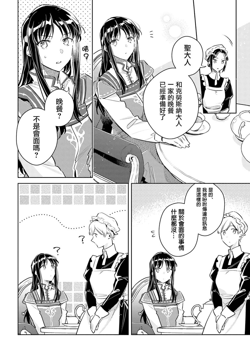 圣女的魔力是万能的第一季 在线观看漫画,第26.3话2图