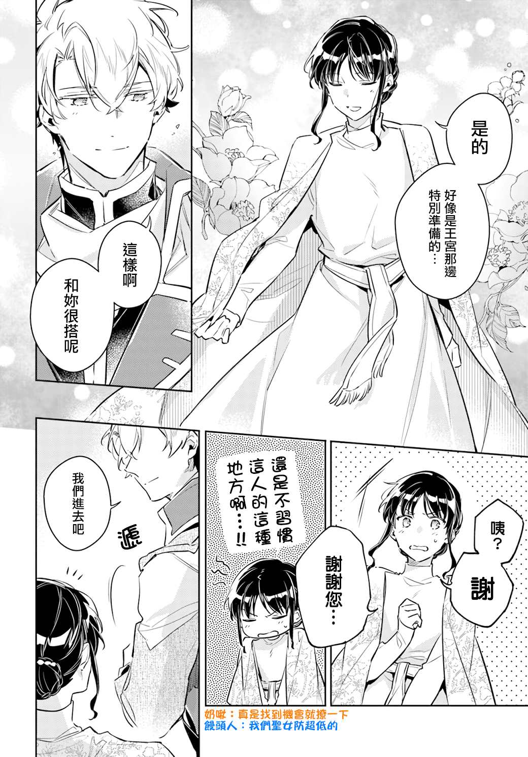 圣女的魔力是万能的第一季 在线观看漫画,第26.3话4图