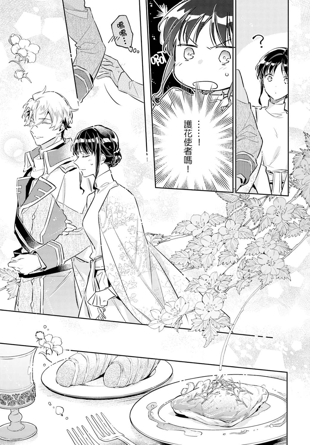 圣女的魔力是万能的第一季 在线观看漫画,第26.3话5图