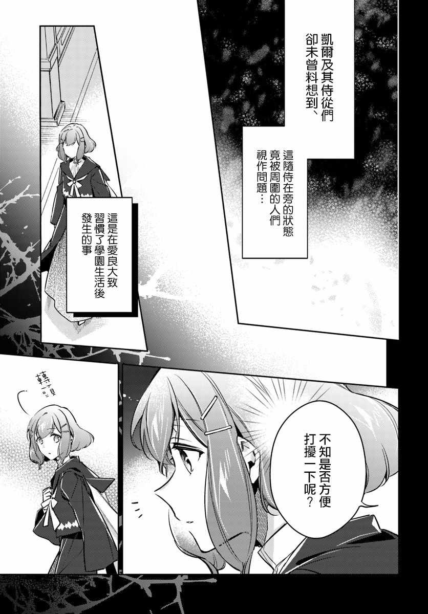 圣女的魔力是万能的漫画在线漫画,第3话2图