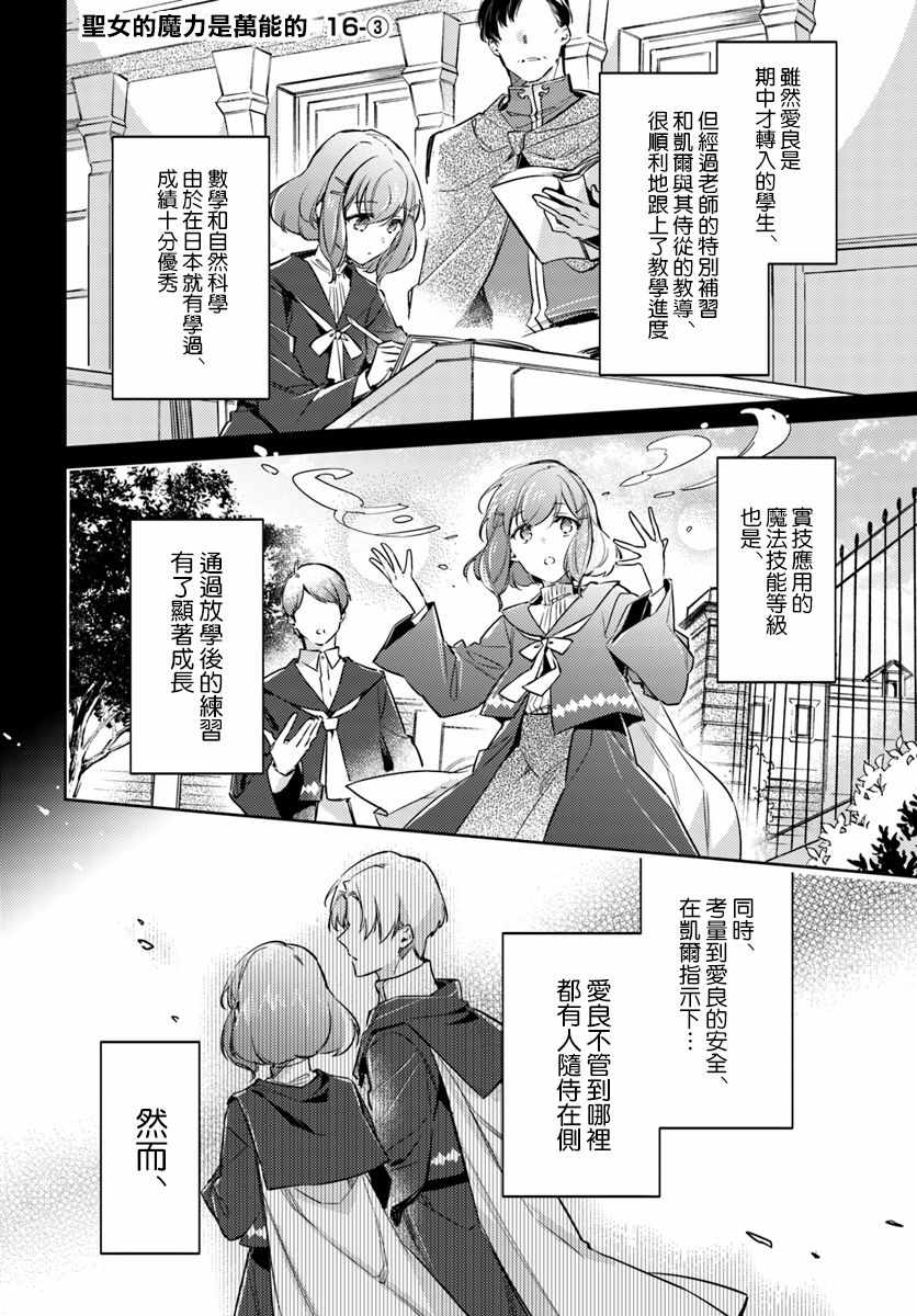 圣女的魔力是万能的漫画在线漫画,第3话1图